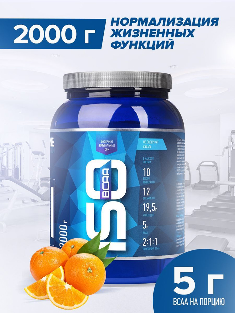 Изотоник Rline ISO BCAA, апельсин, 2000 г #1