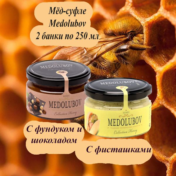 Мед суфле набор Медолюбов 2 вкуса по 250 мл Фисташка Фундук-шоколад  #1