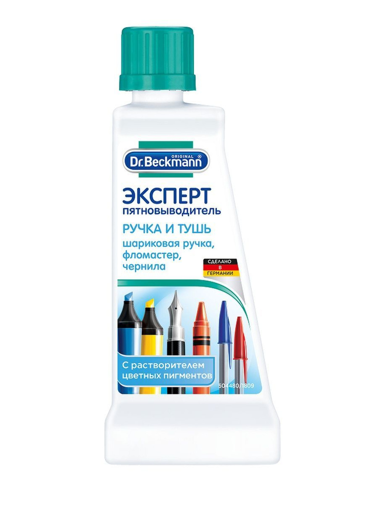 Dr. Beckmann Пятновыводитель Эксперт ,пятна шариковой ручки и фломастера, 50 мл /  #1