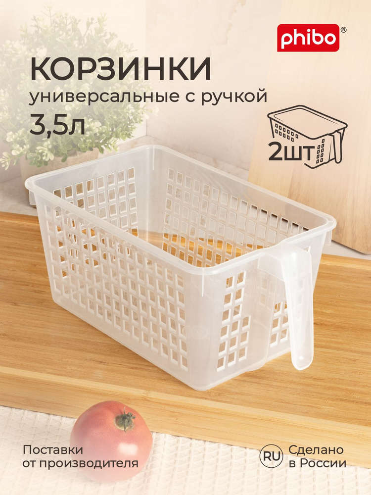 Органайзеры для хранения продуктов, косметики, канцелярии, вещей 3,5 л/ 2 шт набор, корзинки для ванной, #1