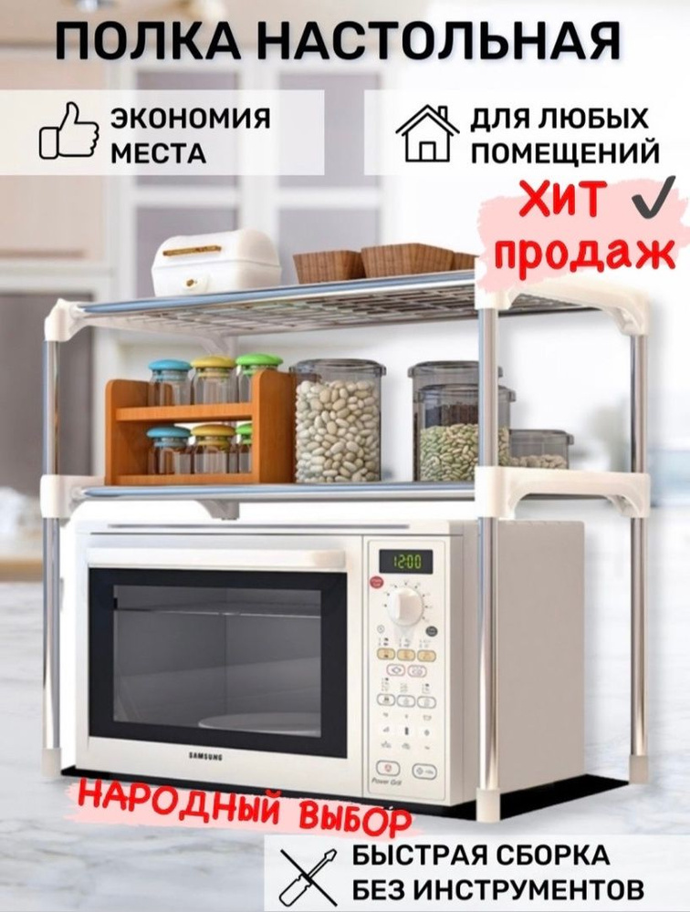 Home and Kitchen Надстройка на стол Настольная Прямая, 85х25х60 см, 1 шт.  #1