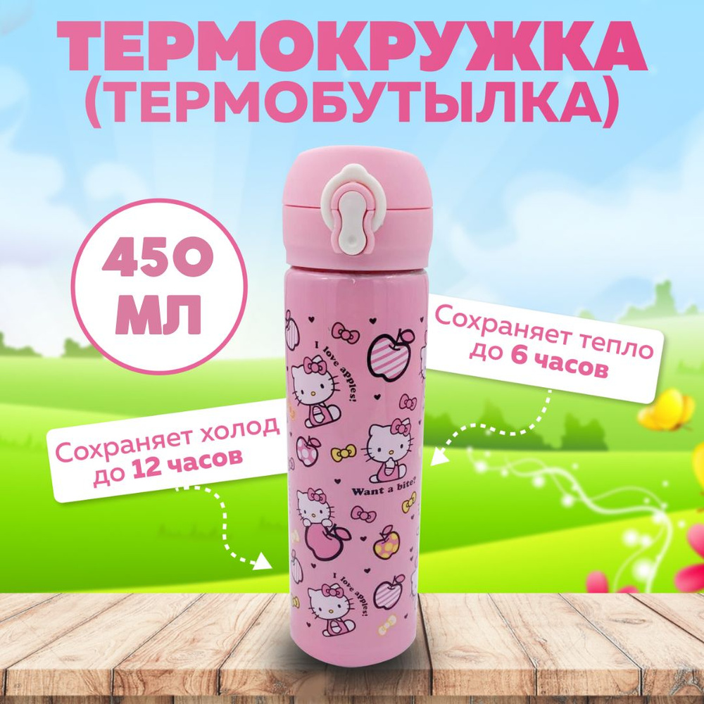 Romanky Термокружка, 0.45 л. Уцененный товар #1