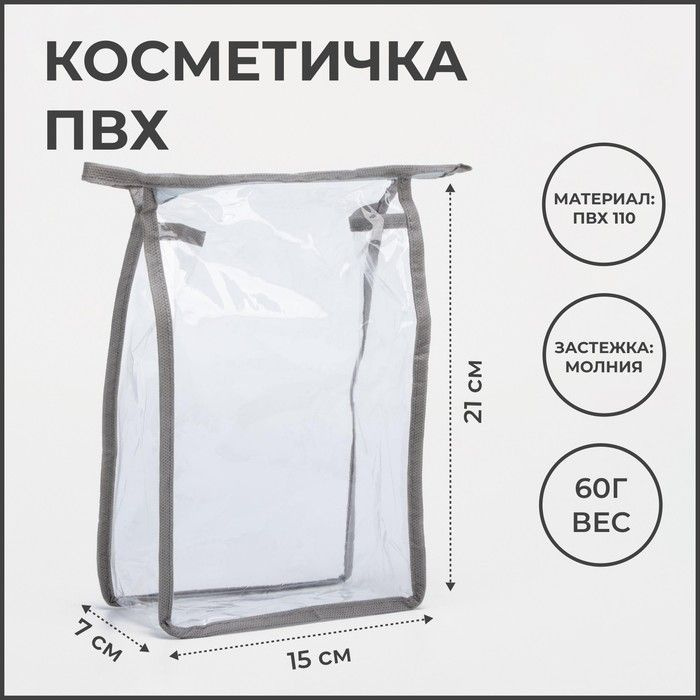 Косметичка на молнии, цвет серый/прозрачный 2 шт. #1