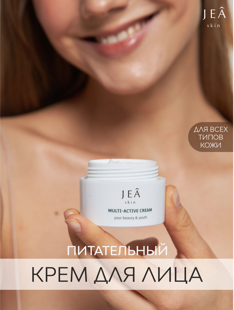 JEASKIN Питательный крем для лица Multi Active Cream #1