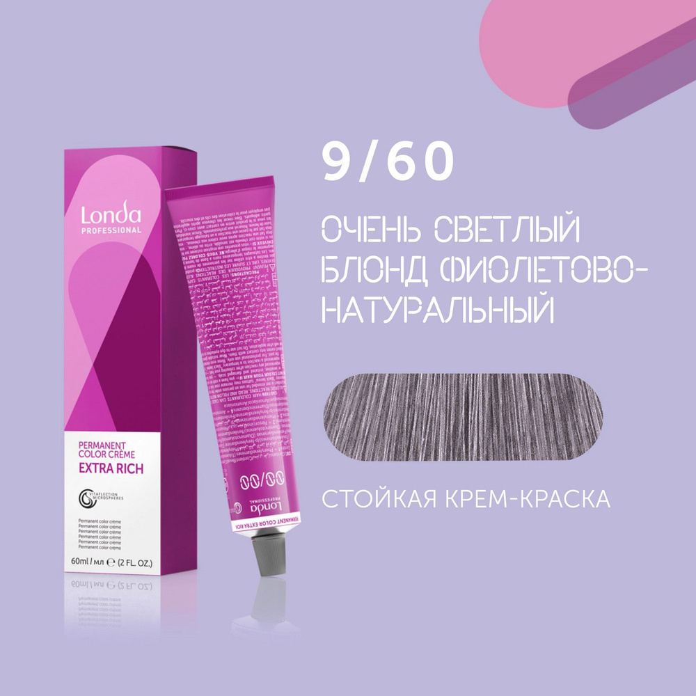 Профессиональная стойкая крем-краска для волос Londa Professional, 9/60 очень светлый блонд фиолетово-натуральный #1