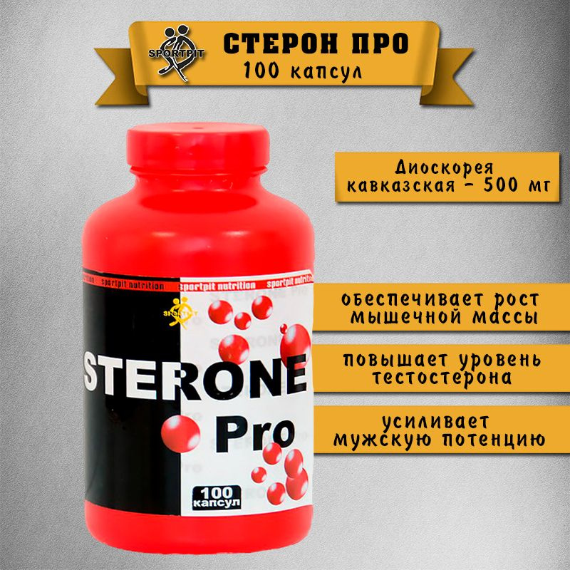 Стерон Про 100 капсул, SportPit, Sterone Pro, Диоскорея Кавказская, Экдистерон, Тестобустер для повышения #1