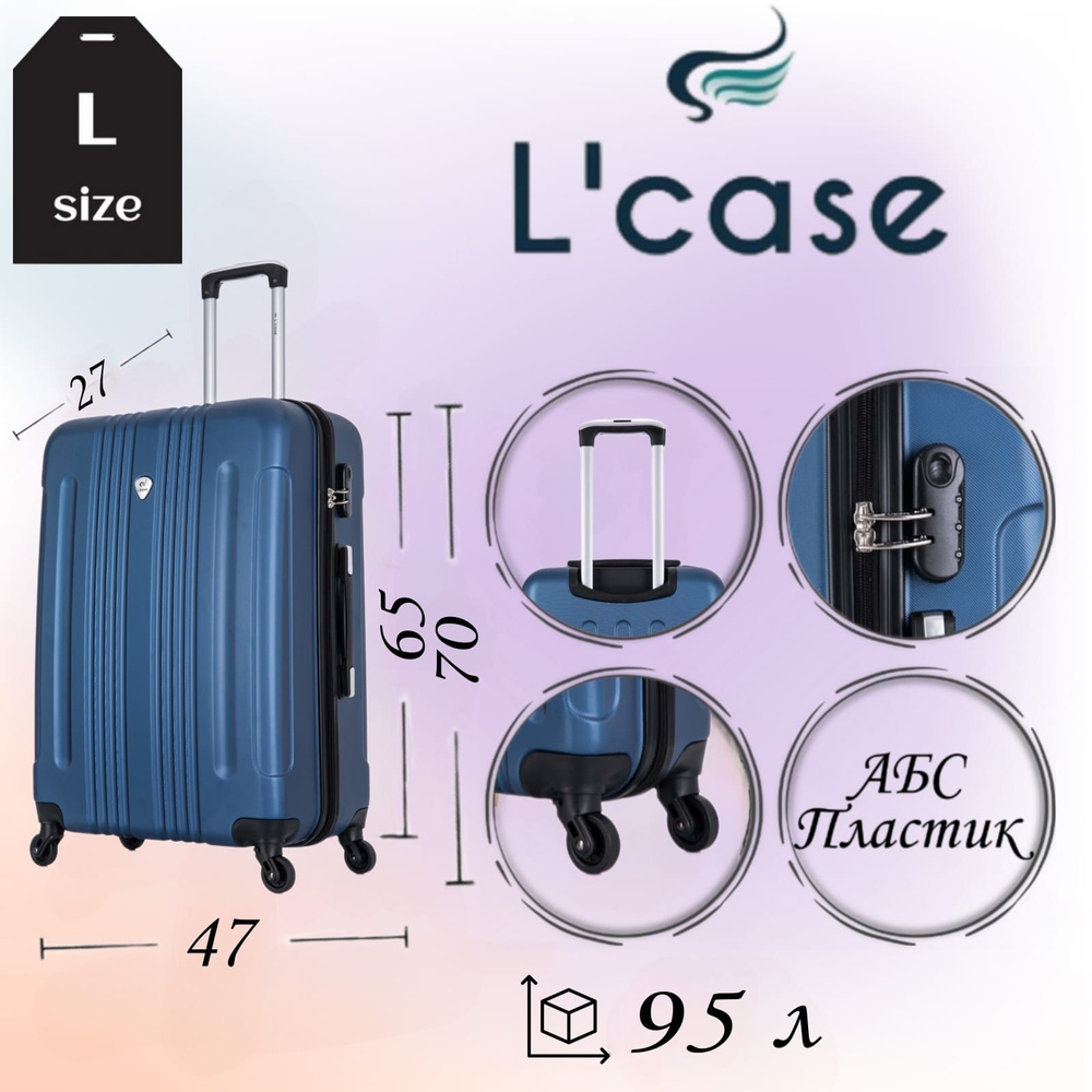 L'case Чемодан ABS пластик 70 см 95 л #1