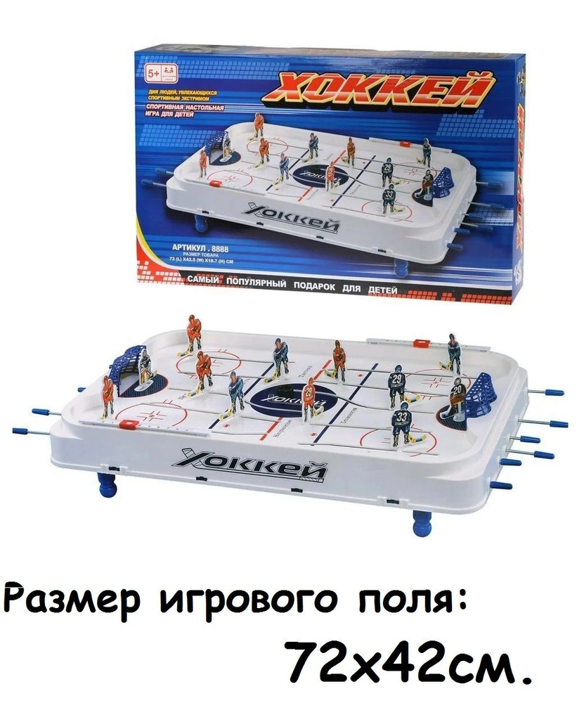 Настольная спортивная игра "Хоккей" 72х42, 8888 #1