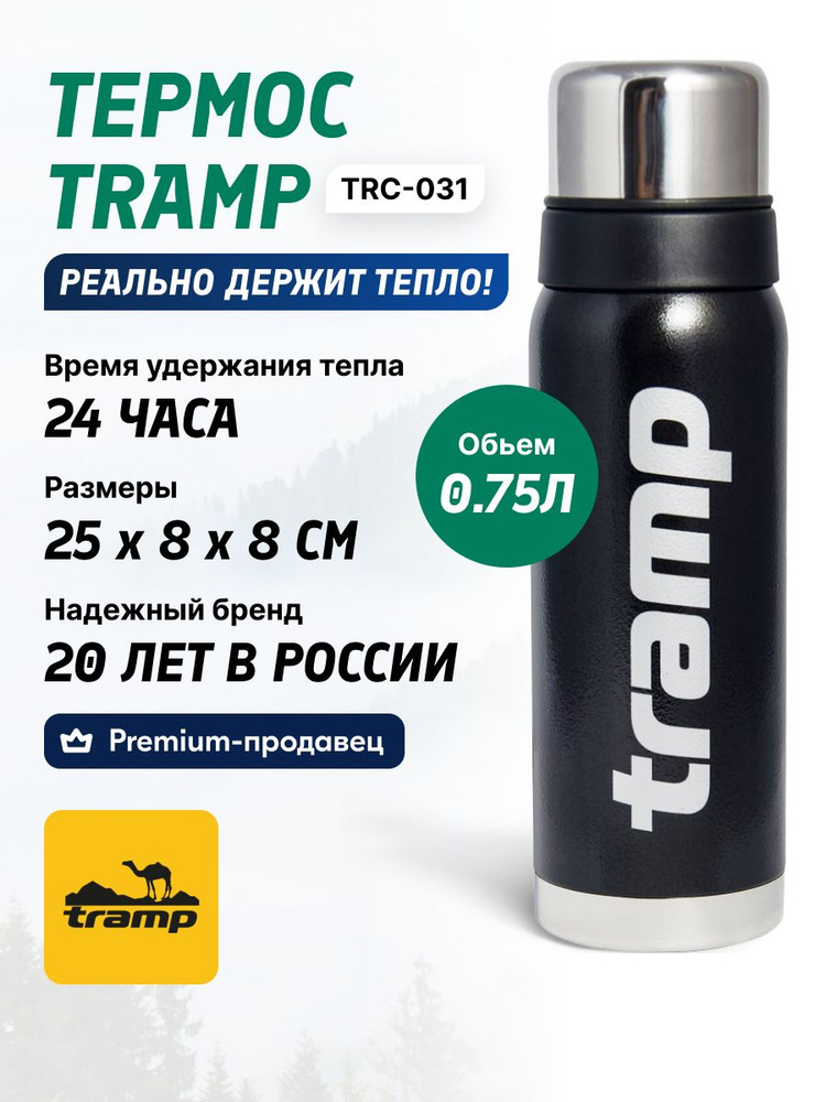 Термос Tramp TRC-031 0.75L #1