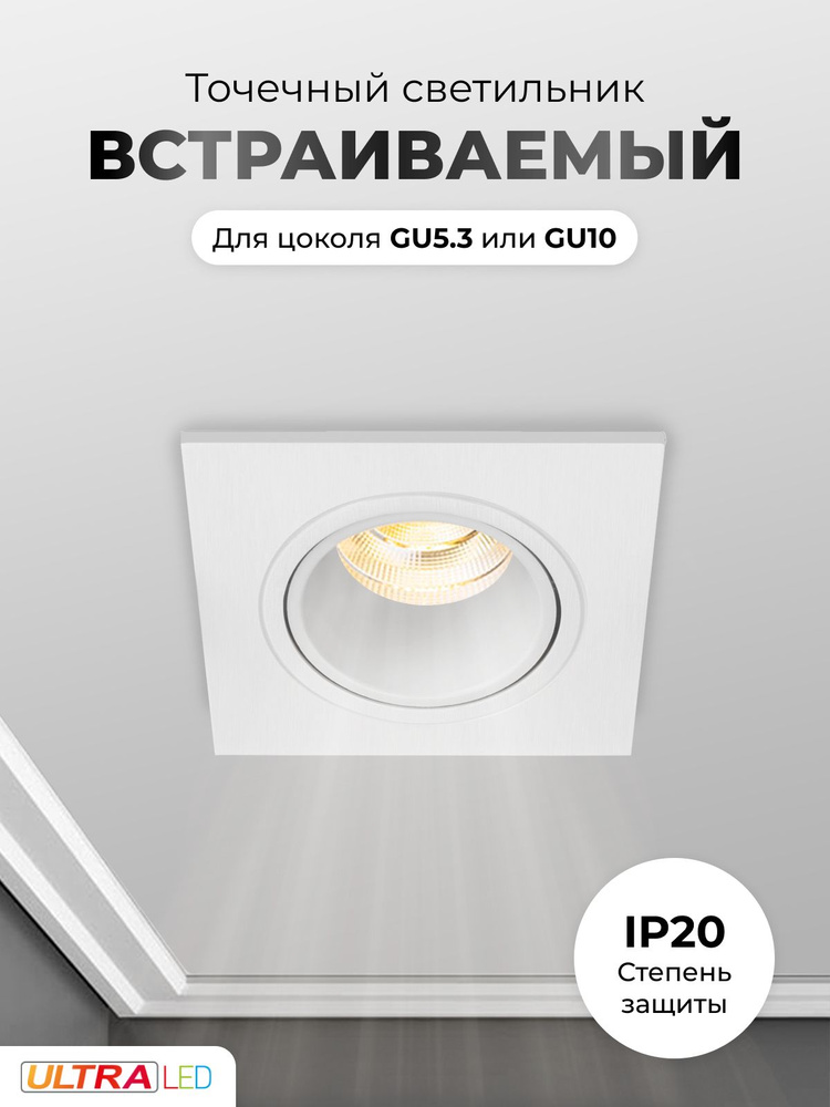 Встраиваемый светодиодный светильник Ultra Led F110, спот GU10 белый.  #1