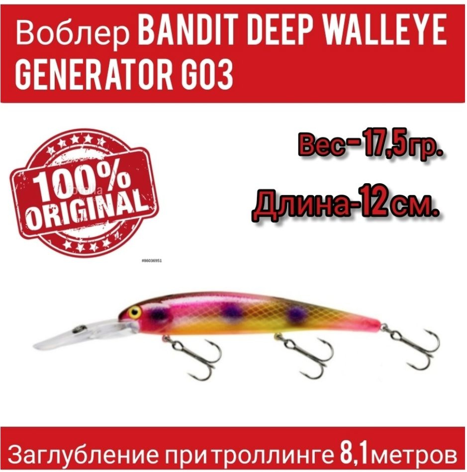 Воблер Bandit Deep Walleye Generator G03 светящийся оригинал #1