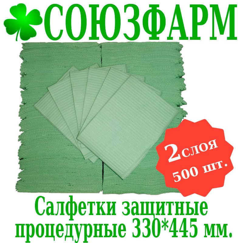 Салфетки для пациентов, нагрудные 500 шт. (2-х слойные) 330*445мм., салатовые  #1