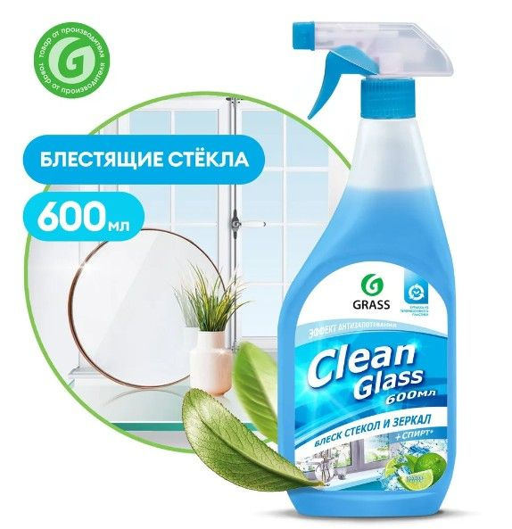 Средство для мытья стeкол,окон,пластика и зеркал Grass Clean Glass стеклоочиститель с ароматом голубая #1