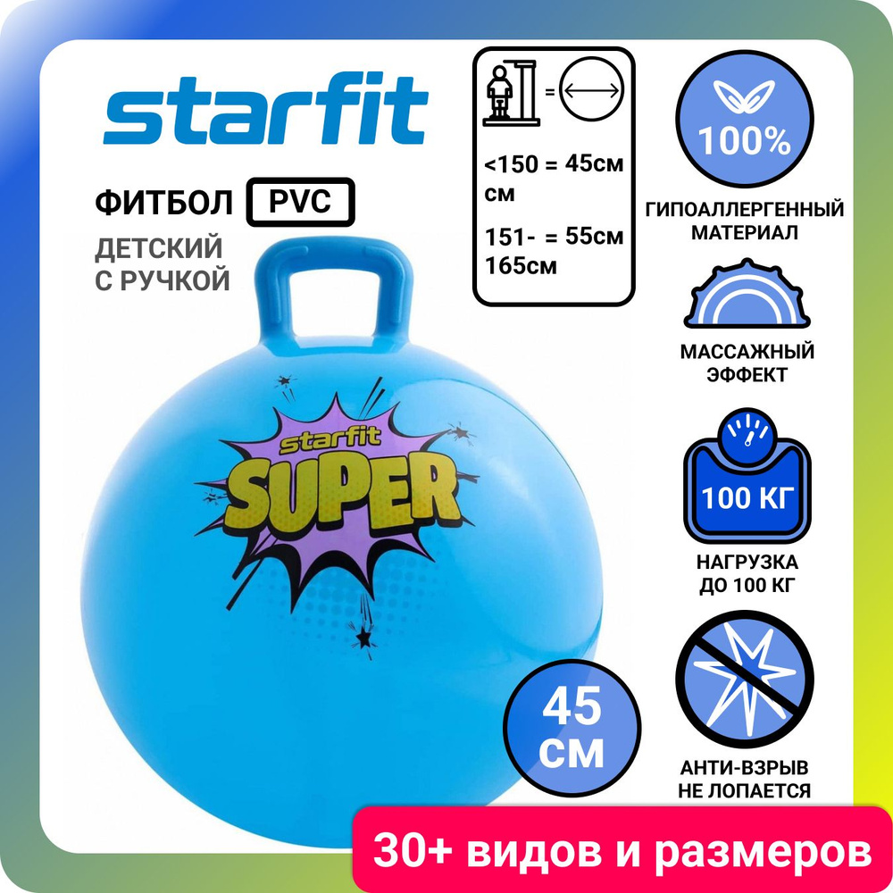 Starfit Фитбол, 500 г #1