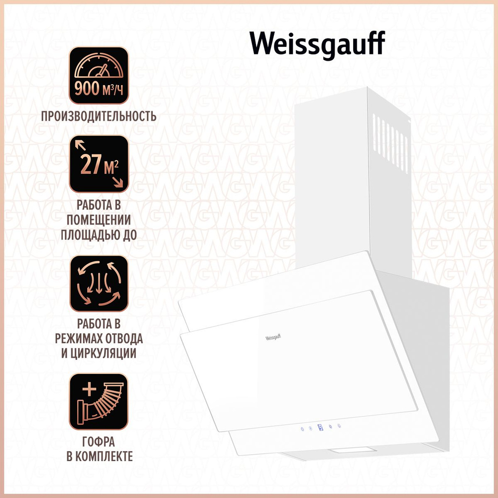Вытяжка Weissgauff Phact 60 WH Sensor #1
