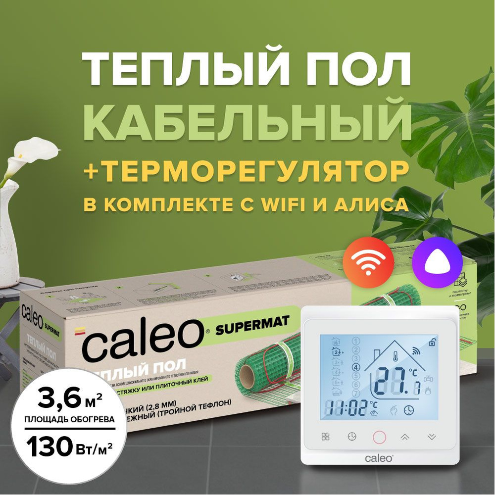 Теплый пол электрический кабельный Caleo Supermat 130 Вт/м2, 3,6 м2 в комплекте с терморегулятором С936 #1