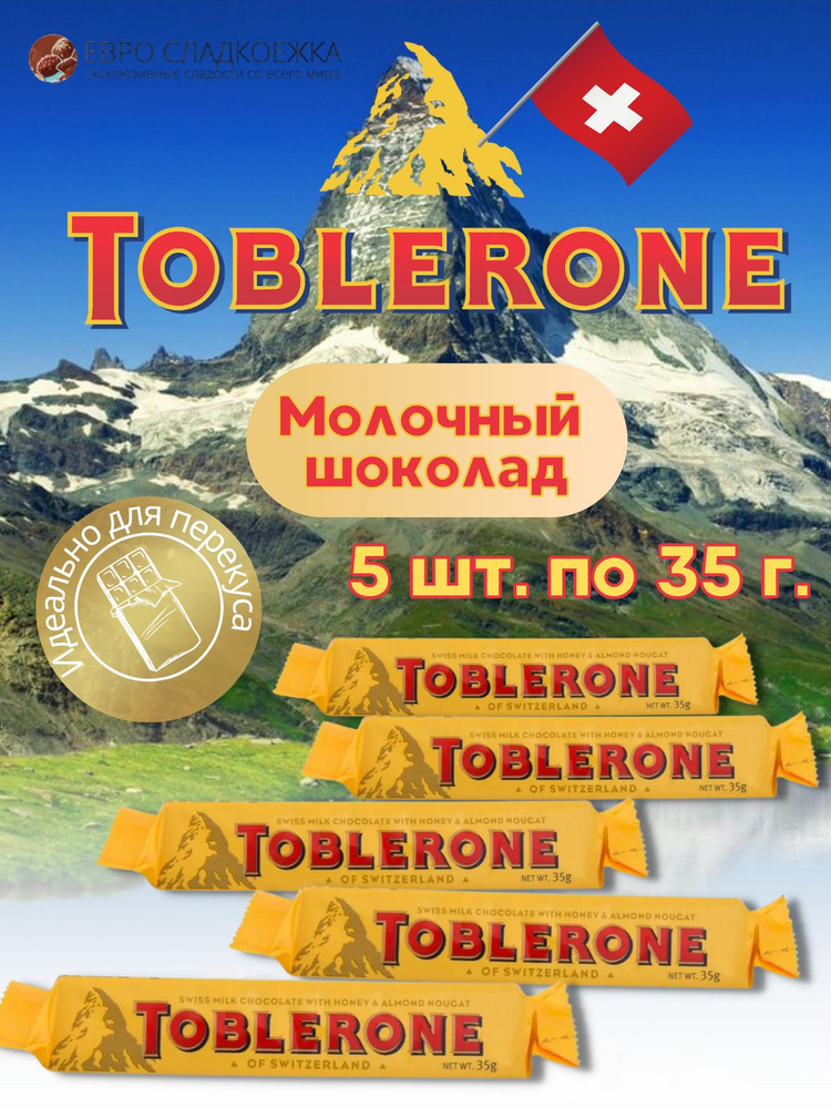 Шоколад Toblerone / Тоблерон с медово-миндальной нугой 35 г 5 шт(Швейцария)  #1