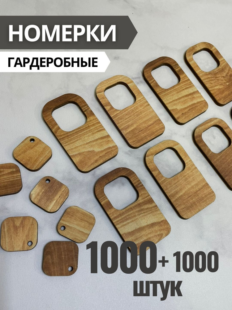 9v Бирка для ключа 1000 шт. #1