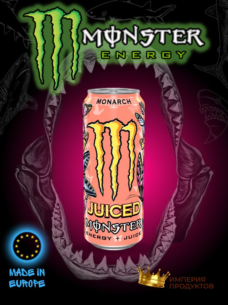 Энергетический напиток Monster Energy Monarch Экзотические фрукты 500 мл (Ирландия)  #1