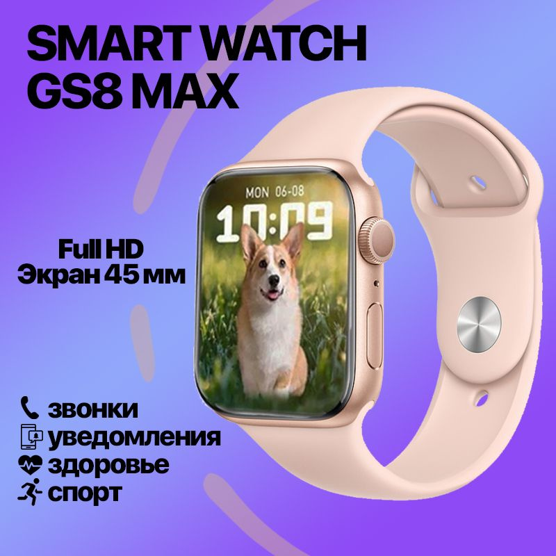 Умные часы GS8 Max Smart Watch, 45mm, Серебристый. Уцененный товар #1