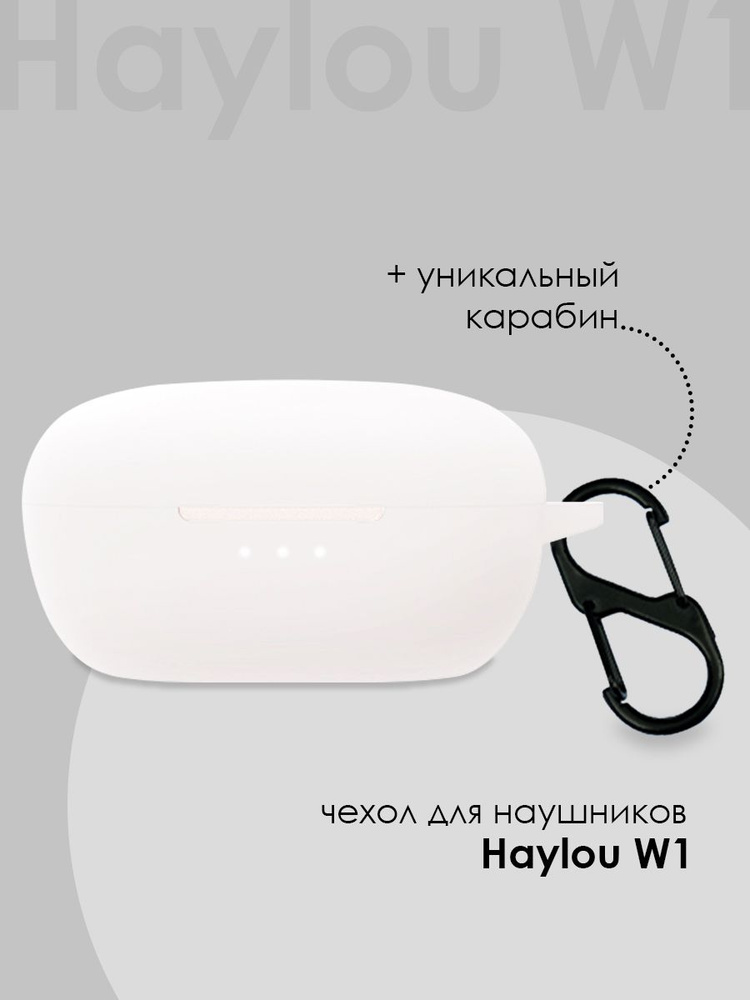 Силиконовый чехол для наушников Xiaomi Haylou W1 #1