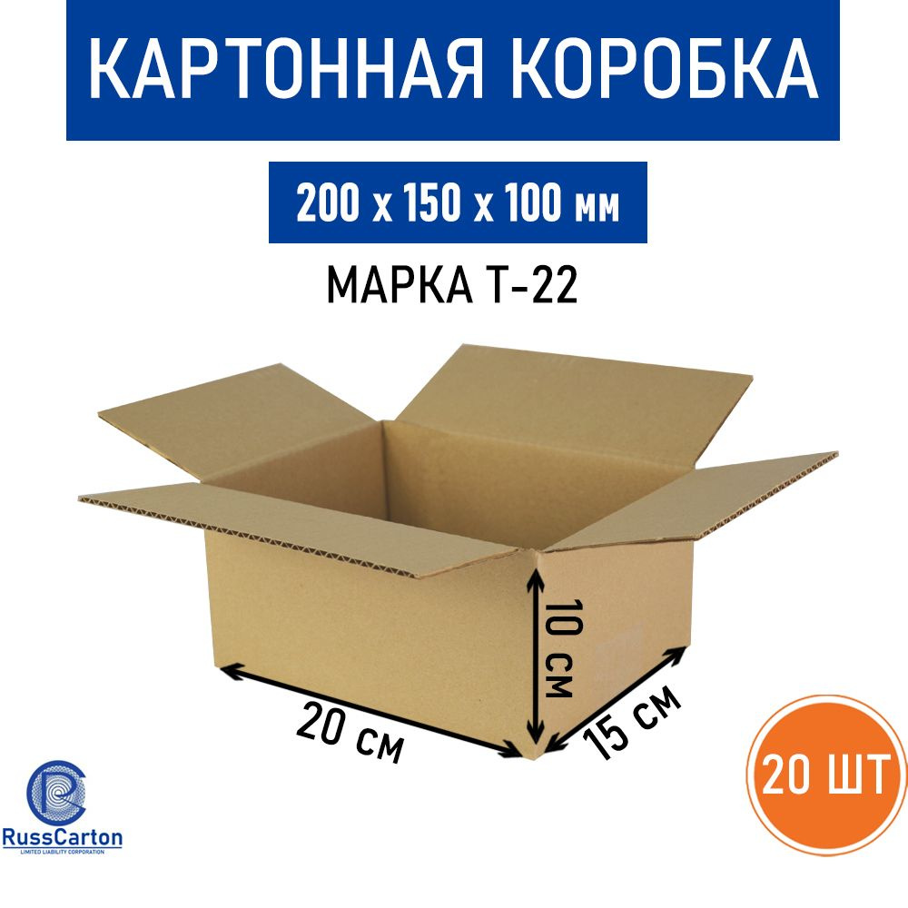 Картонная коробка для хранения и переезда RUSSCARTON, 200х150х100 мм, Т-22, 20 шт  #1