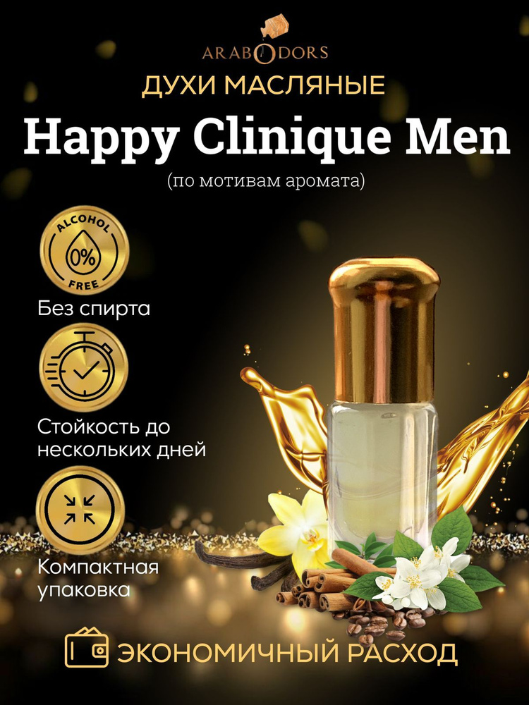 Arab Odors Perfumes Духи-масло happymen-maslo-odors 3 мл #1