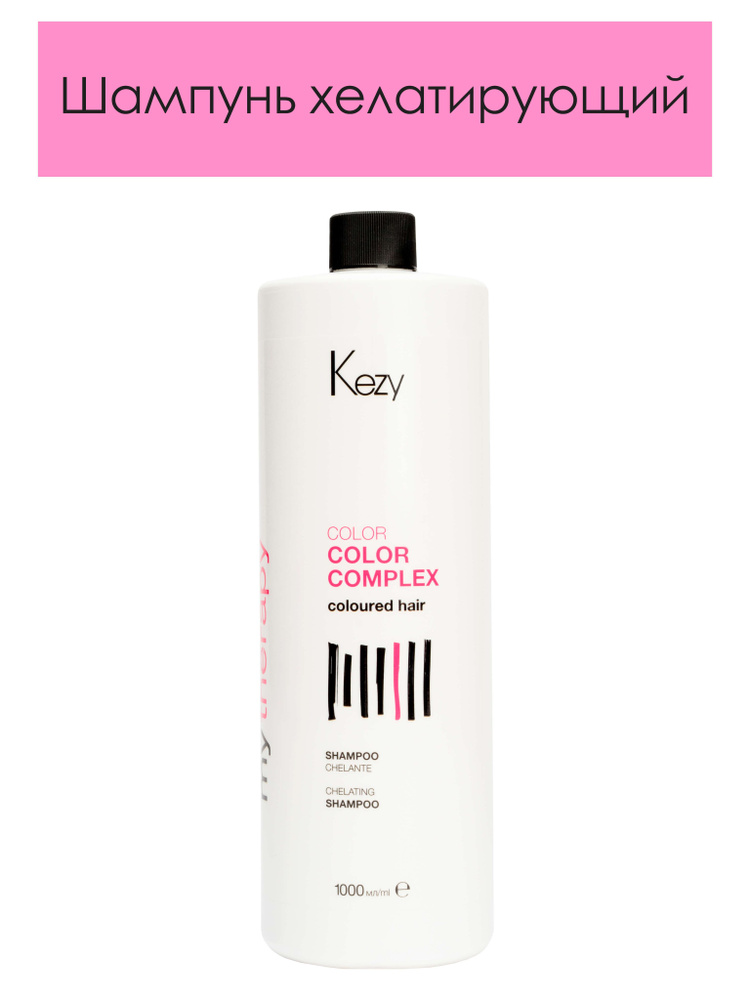 KEZY. Шампунь хелатирующий для волос профессиональный MY THERAPY Post color Chelating shampoo 1000 мл #1