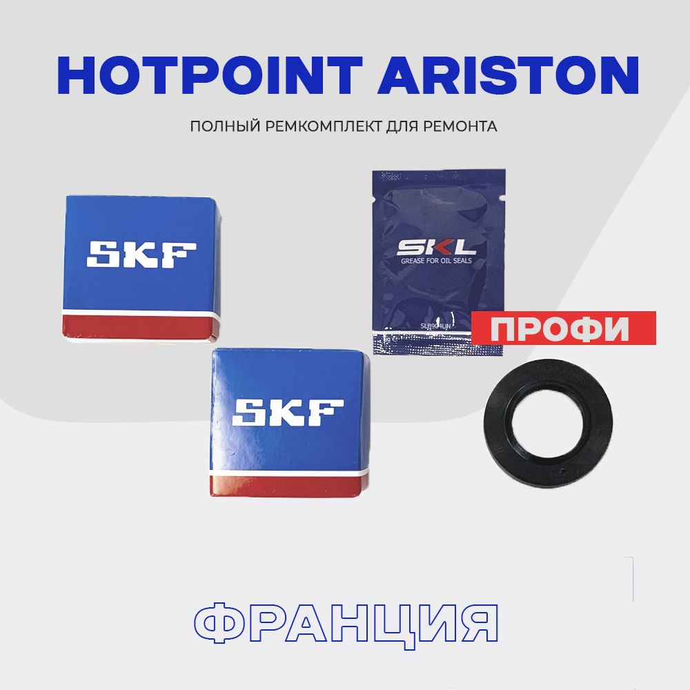 Ремкомплект бака для стиральной машины HOTPOINT-ARISTON "Профи" - сальник 22х40х10/11.5 + смазка, подшипники #1