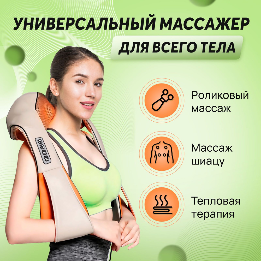 Лимфодренажный массажер для шеи и плеч электрический #1