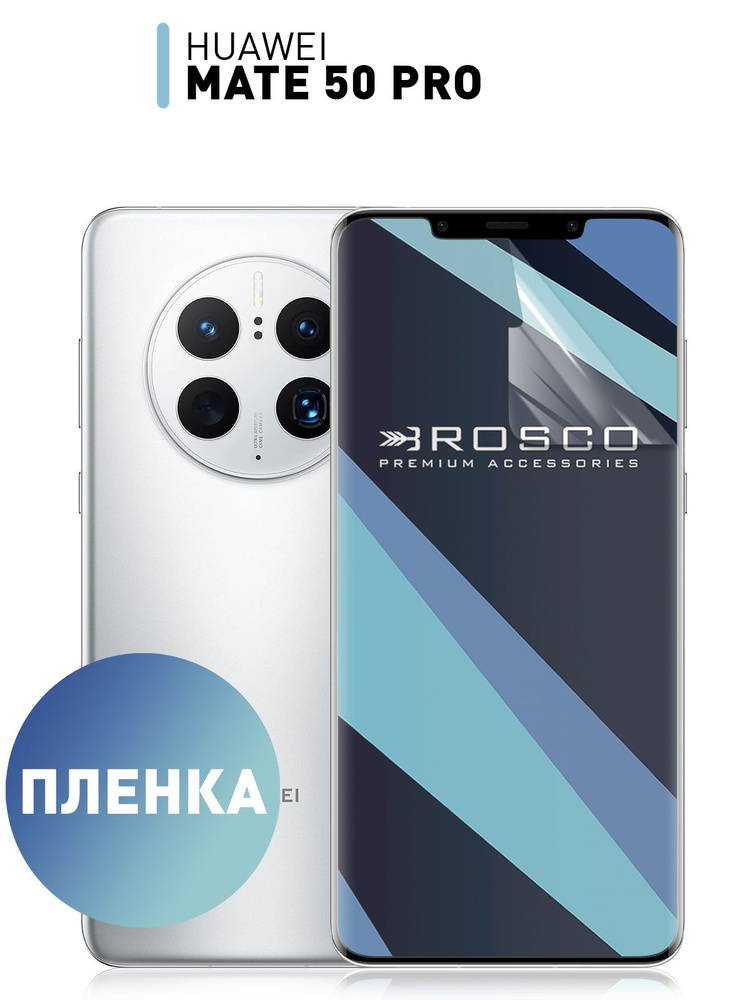 Защитная плёнка на Huawei Mate 50 Pro (Хуавей Мате 50 Про), прозрачная гидрогелевая плёнка ROSCO  #1