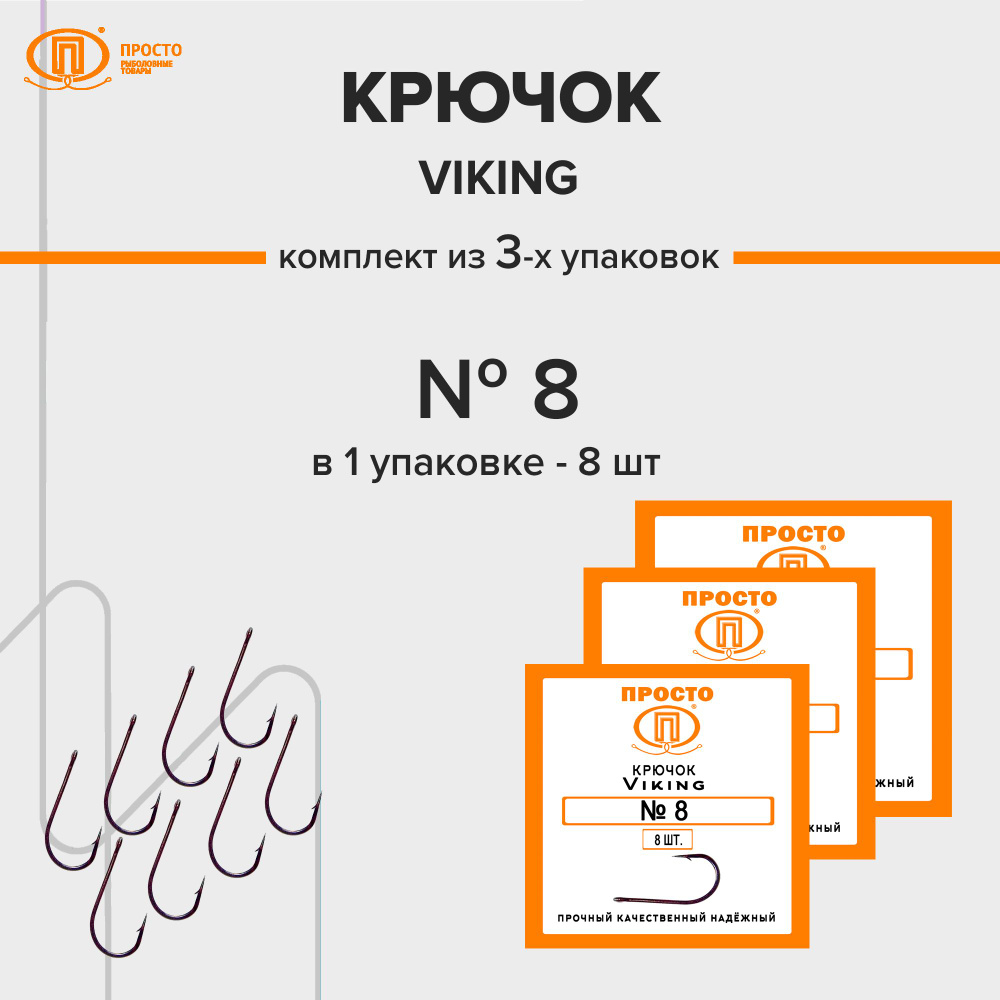 Просто-Рыболовные товары Крючок рыболовный, вес 1 шт:0.1 г  #1