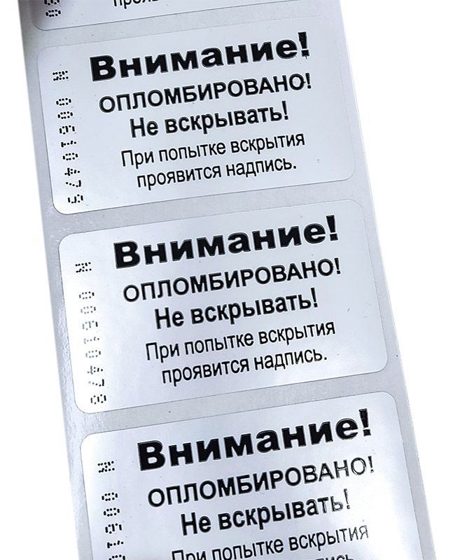 Пломба наклейка 44х25 матовое серебро 10 шт. #1