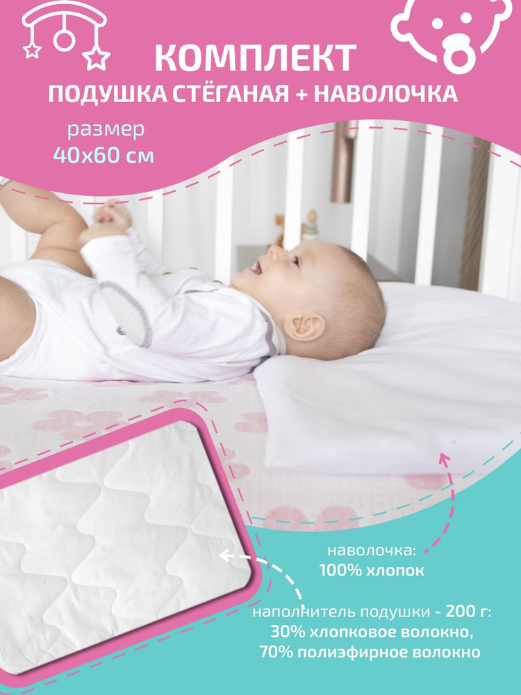 Baby Nice Подушка для новорожденных , 40x60 #1