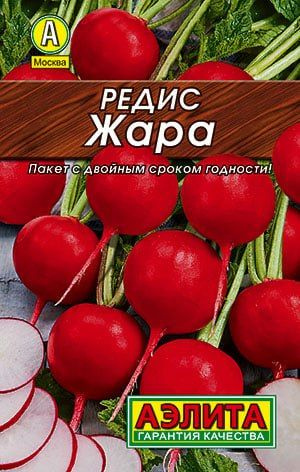 РЕДИС ЖАРА. Семена. Вес 3 гр. Скороспелый, высокоурожайный для раннего сбора урожая.  #1