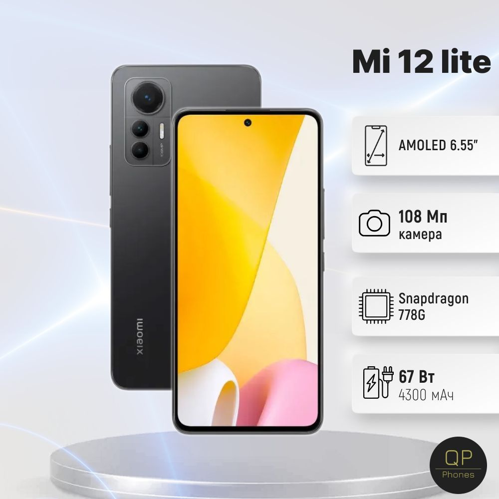 Смартфон Xiaomi 12_Lite - купить по выгодной цене в интернет-магазине OZON  (777345002)