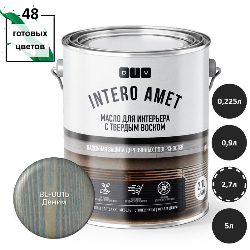 Масло для дерева Intero Amet BL-0015 Деним 2,7л #1