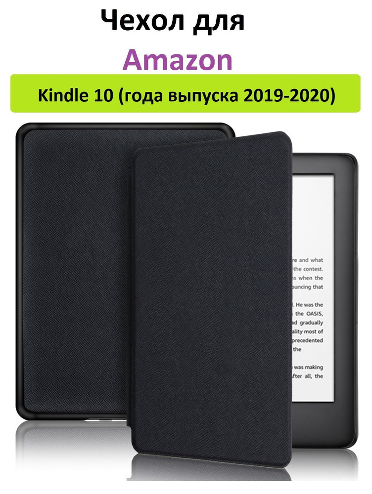 Чехол-обложка GoodChoice для Amazon Kindle 10 , черный #1