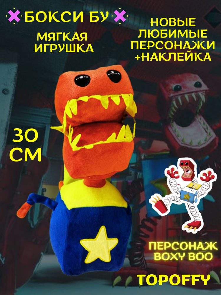 Мягкая игрушка бокси бу поппи плейтайм бокси бу boxy boo poppy playtime  #1