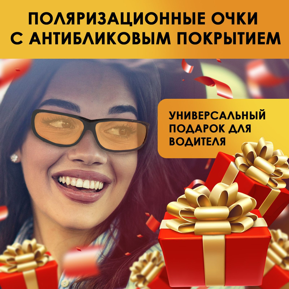 Антибликовые очки для водителя / Мужские, женские / Поляризационные ...