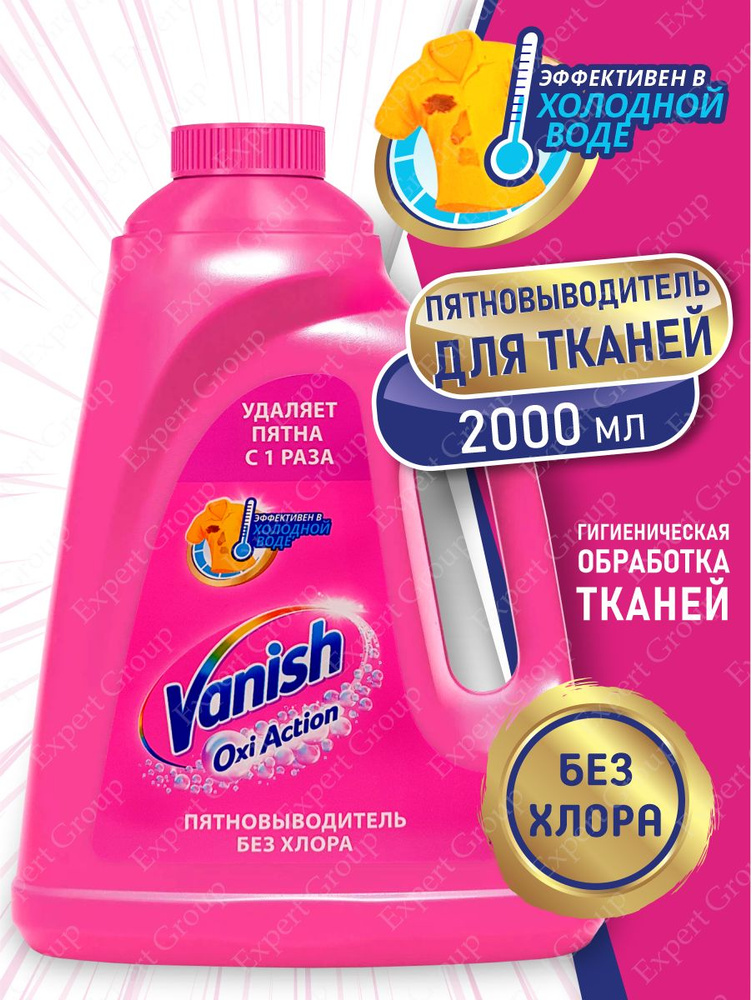 VANISH OXI Action Пятновыводитель для тканей 2 литра #1