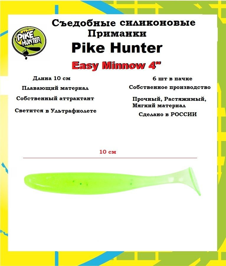 Pike Hunter Мягкая приманка для рыбалки, 100 мм #1