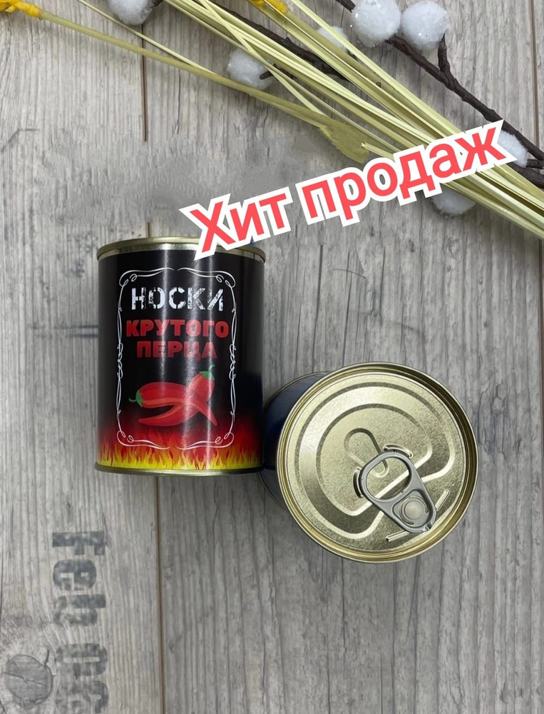 Носки Игра #1