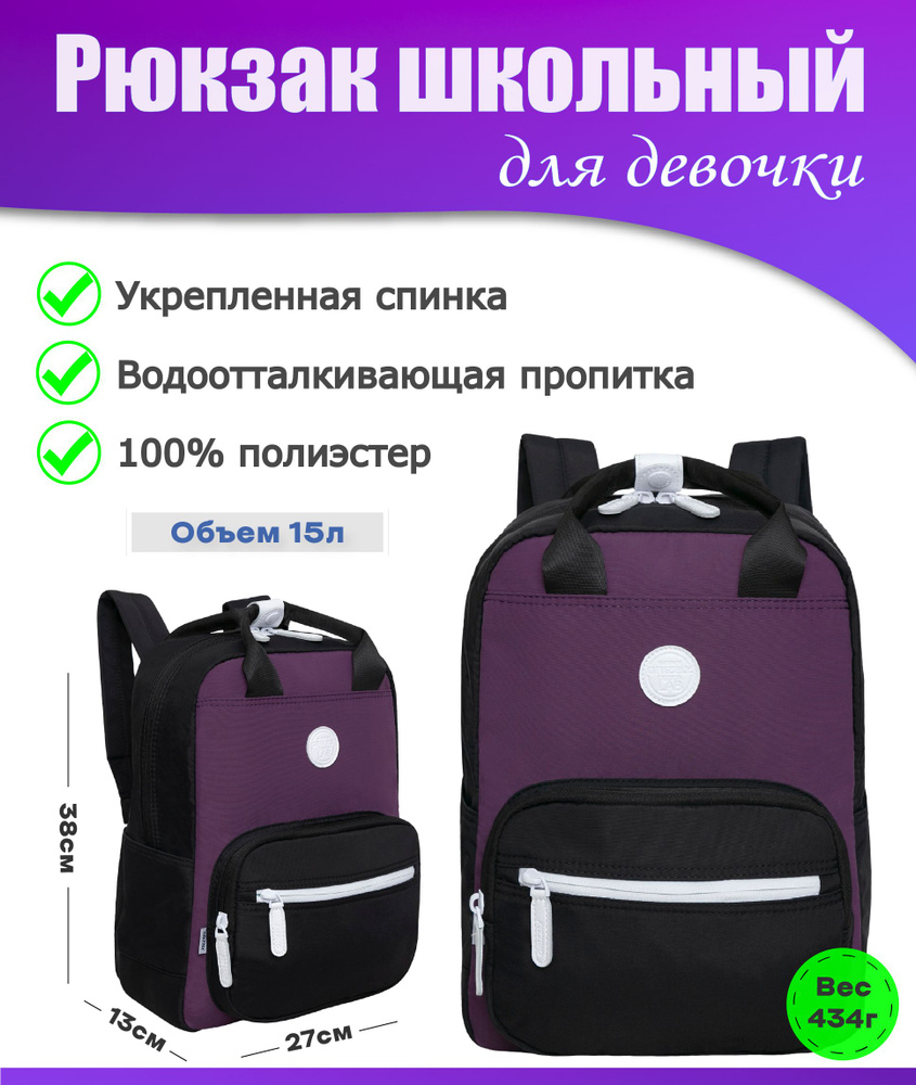 Рюкзак школьный подростковый женский для девочки, молодежный, для средней и старшей школы, GRIZZLY (черный #1