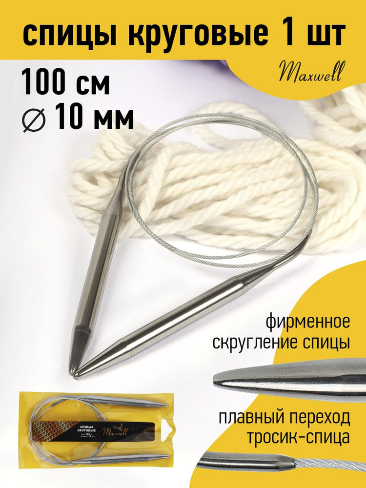 Спицы для вязания круговые 10,0 мм 100 см Maxwell Gold металлические  #1