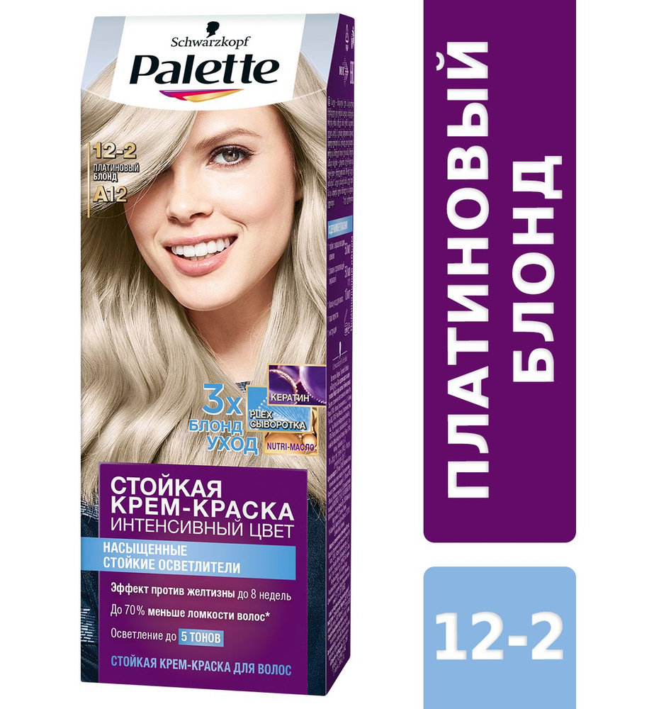 Крем-краска для волос PALETTE 12-2 A12 Платиновый блонд, 110мл #1