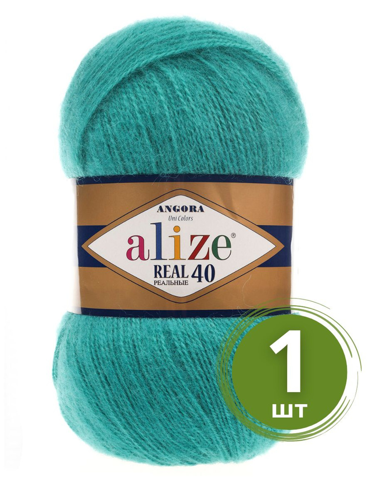 Пряжа Alize Angora Real 40 (Ангора Реал 40) - 1 моток цвет 570 бирюзовый 40% шерсть, 60% акрил 100г 480м #1