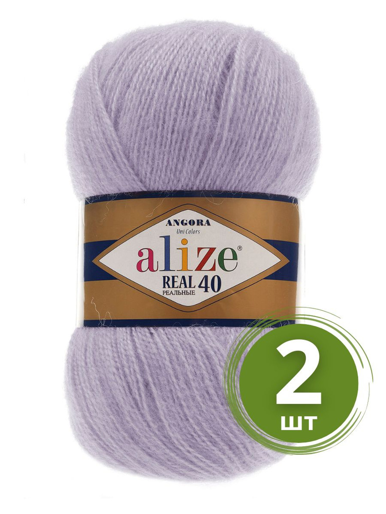 Пряжа Alize Angora Real 40 (Ангора Реал 40) - 2 мотка цвет 257 лаванда 40% шерсть, 60% акрил 100г 480м #1