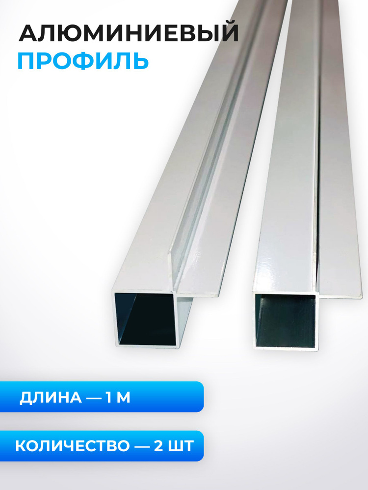 Профиль алюминиевый ЗП-0225, RAL 9016, 1 метр, 2 шт. #1