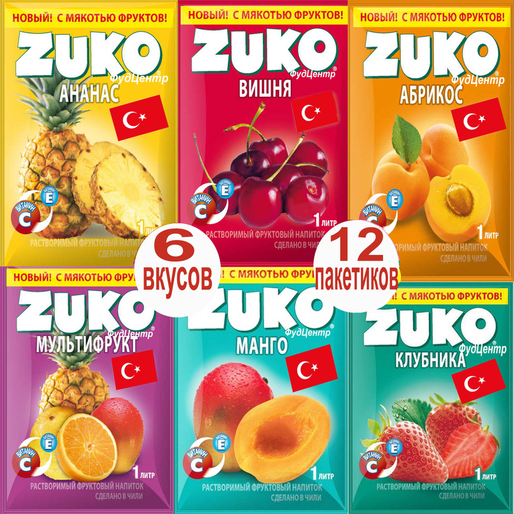 Набор растворимых напитков ZUKO (ЗУКО) 6 видов по 2шт по 20г: вишня, клубника, манго,ананас, абрикос, #1